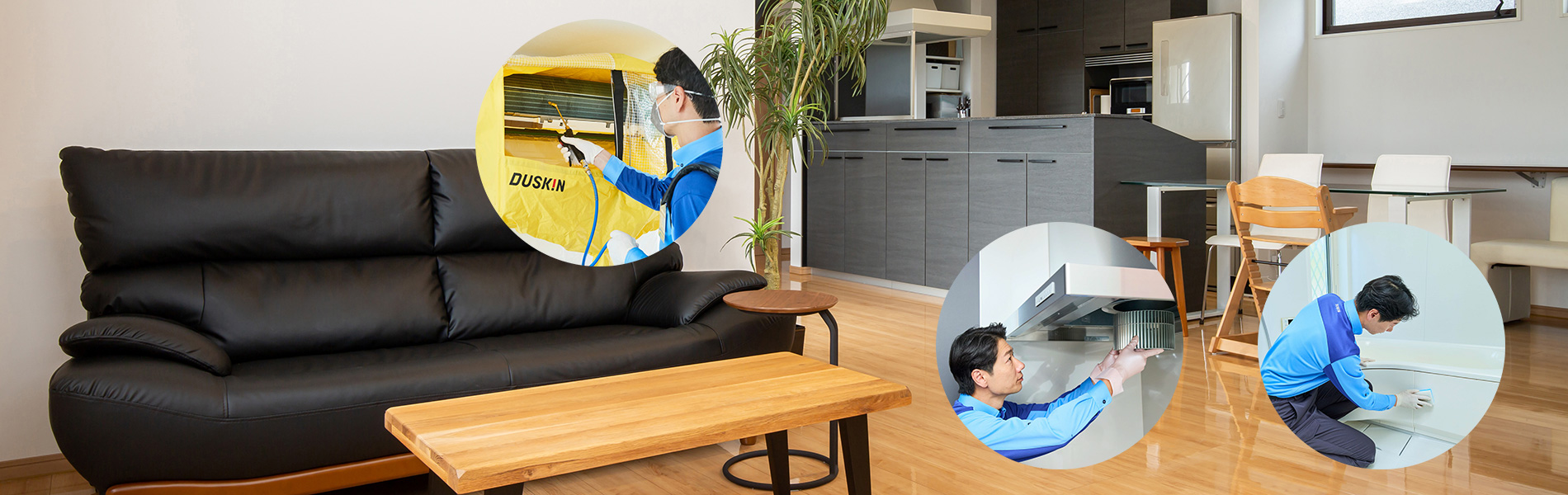 ダスキンの家庭用サービス