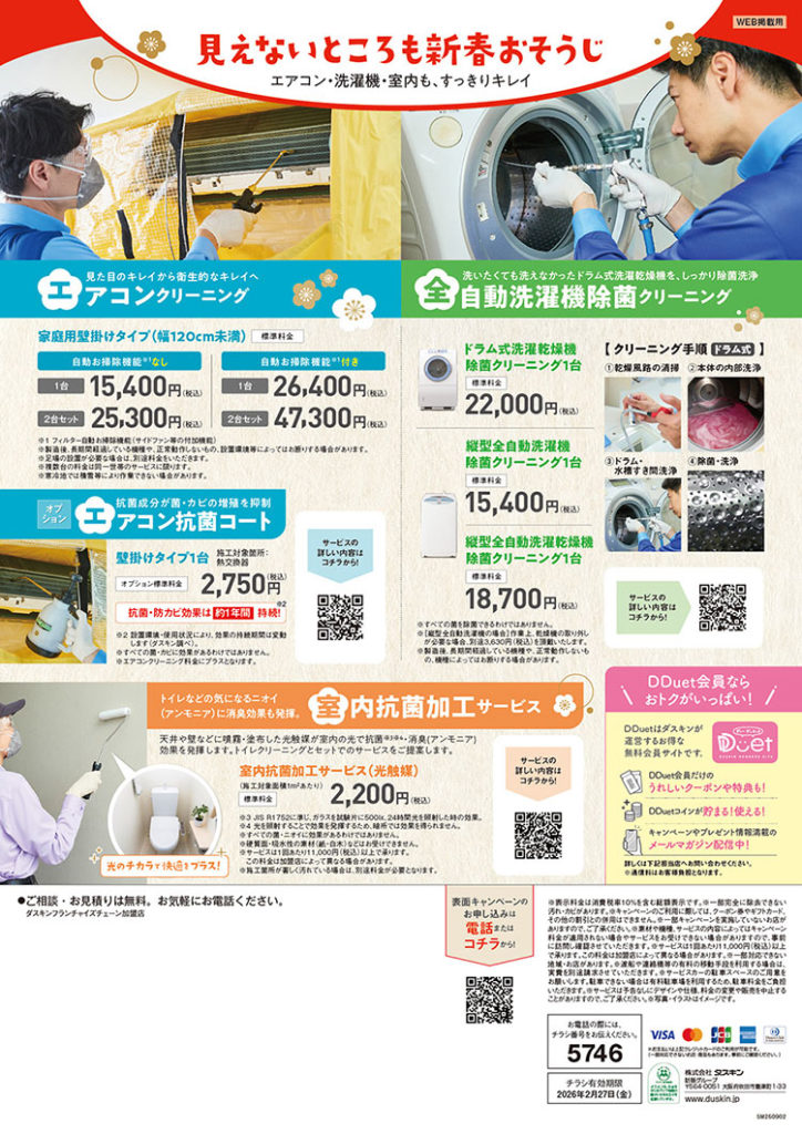 新春初売り水まわりおそうじキャンペーン